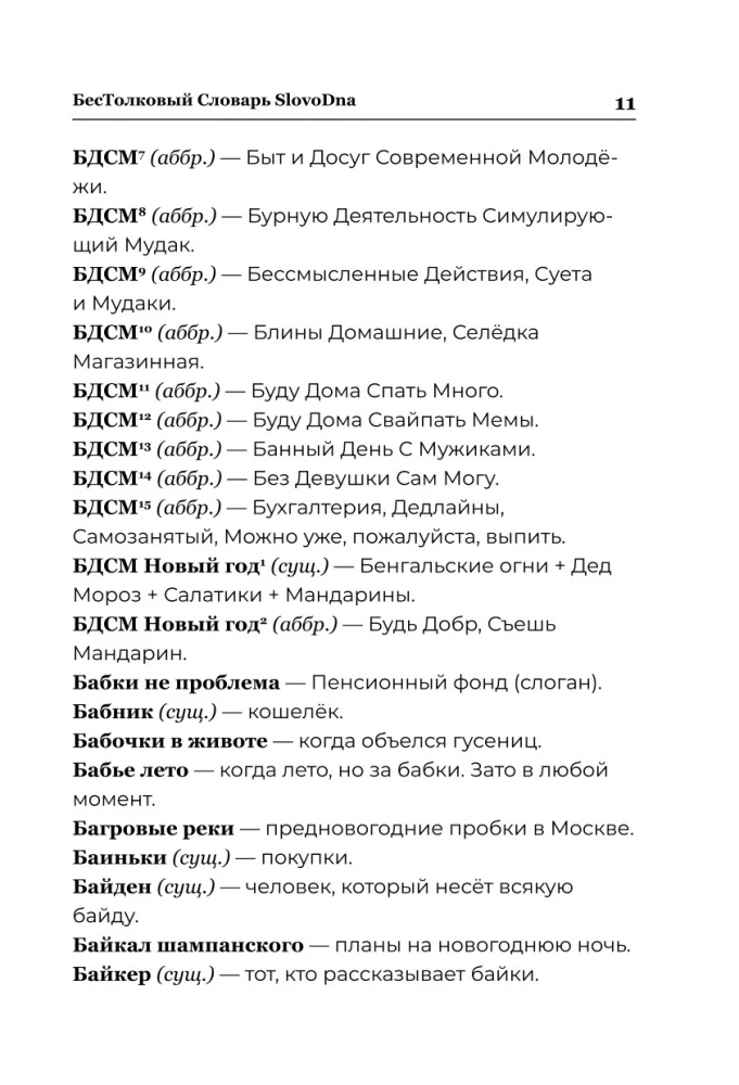 SlovoDna Dictionary. 2nd Edition, Updated